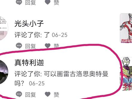 宇宙幻兽拳大师:雷古洛思奥特曼,奥特曼手绘教程!#奥特曼之日 #奥特曼之日 #手绘 #雷古洛思奥特曼