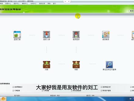 用友T1商贸宝如何新增客商档案及分类? #用友 #用友软件 #打单软件 #开单软件 #用友T1