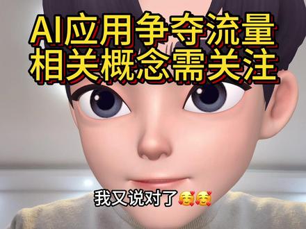 20260201:流量不会拱手让人,AI应用将是AI硬件的最大变现窗口#元宝#阿里千问#文心一言 #豆包#春节