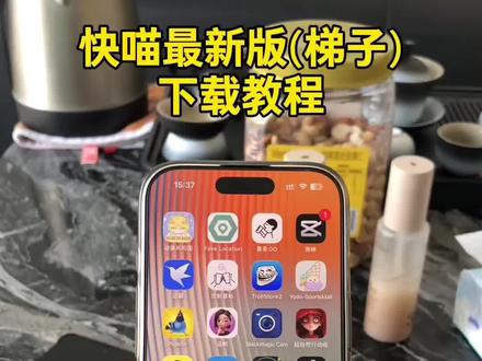 《五熊宝库》不用复杂操作!火爆全网的快喵app下载教程来了,新手也能快速上手 #快喵 #快喵app #梯子 #快喵app下载教程 #大数据推给有用的人