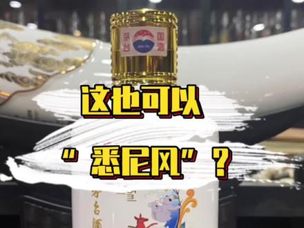 不止是飞天和五星
#老酒收藏鉴定