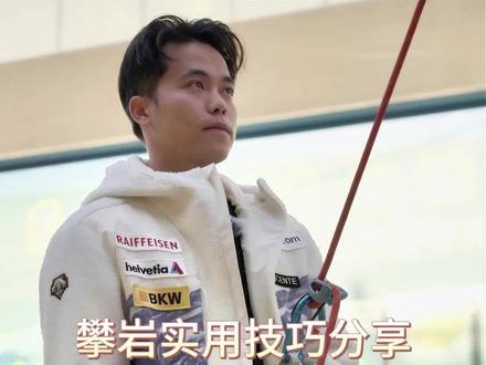 攀岩中的五步保护法,学会去尝试野攀! #攀岩 #室内运动 #室内抱石 #攀岩教学 #新手攀岩攻略