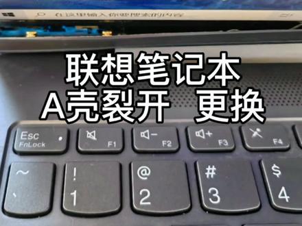 笔记本电脑更换外壳,自己动手就可以解决问题,看详细教程#创作灵感 #专业维修 #数码科技