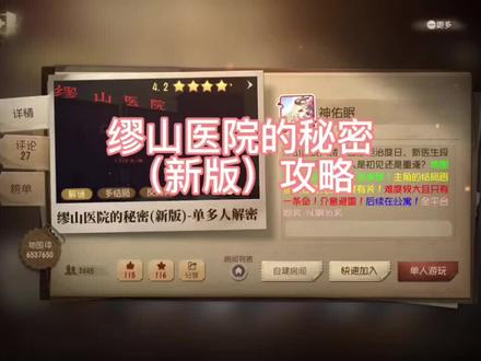 缪山医院的秘密(新版)攻略来咯#第五人格#随笔浮想