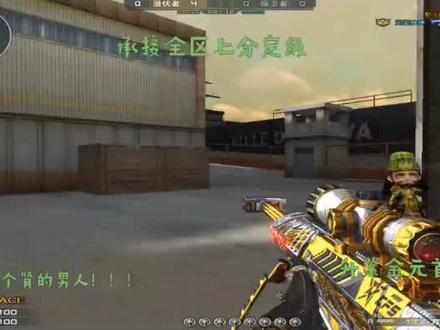 今天白天直播,速进!!!#穿越火线