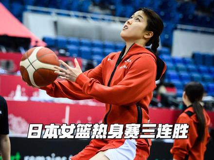 日本女篮与丹麦女篮进行了三场热身赛,分别以101-39、87-63、102-49的比分大胜对手,163cm的99年后卫山本麻衣拿下MVP,一起来看看她的集锦吧~(素材来源于日本篮协社媒)#女篮亚洲杯