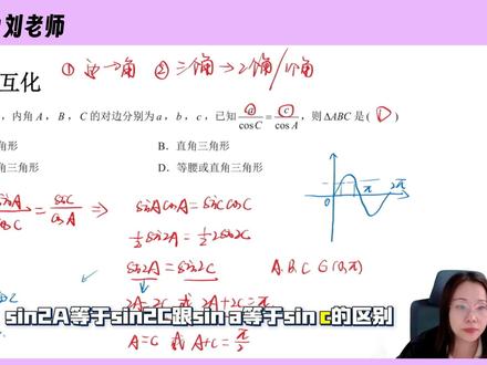 解三角形之边角互化技巧2 #dou上热门 #高中数学#高考#天津#解题技巧