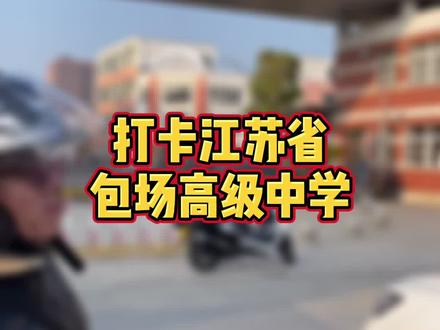 🈶️包场中学毕业的老乡吗?评论区报个道啊,🈶️没🈶️朋友认识我“小华”弟弟,万能的抖音🙏#海门#南通