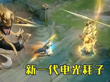 #修鸽儿解说 #s鸽儿skr 新一代电光耗子诞生!新皮肤神威有亿点帅!(上)