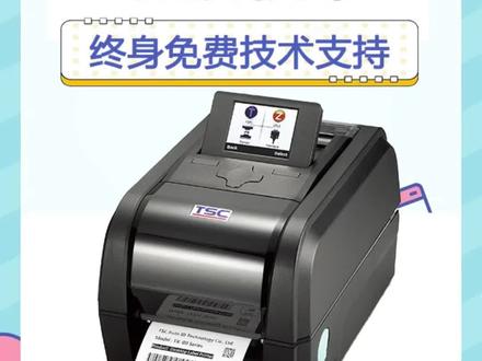 #标签打印机 台半TSC TX610/TX600纸张校准#调试教程 #直播间福利多多