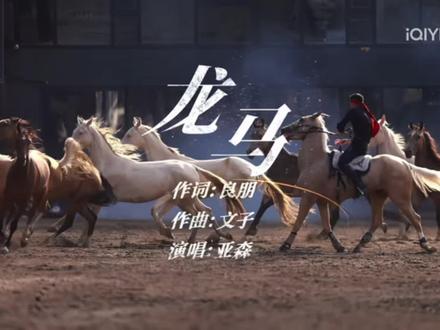 亚森献唱的《龙马》
就是《本色华年》第一期片尾曲,越听越上头,循环停不下来!
素材来源:爱奇艺《本色华年》20260211期
#抖音二创激励计划 #本色华年 #亚森 #龙马 #综艺