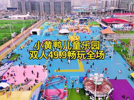 天津居然还藏着这么一个好玩的遛娃宝地,一票畅玩各种无动力,冲 #遛娃好去处 #比会吃更惠吃 #心动榜餐厅 #游乐园 #去户外定格春天