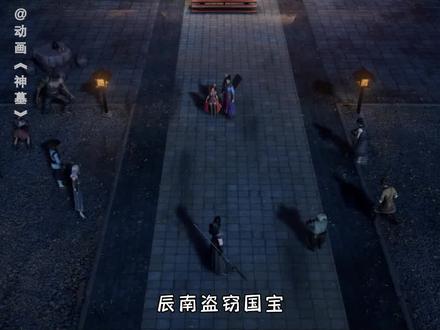 辰南终于不再隐藏实力,有被爽到 #动画神墓 #开挂剧场