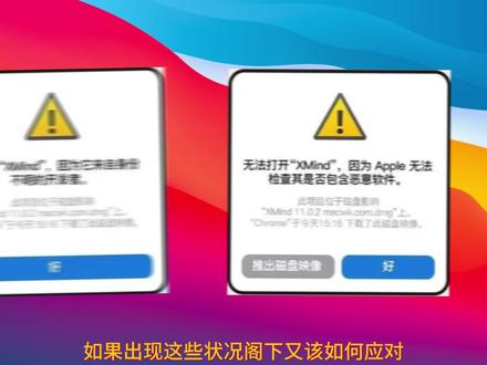 苹果电脑安装软件出错,如何轻松解决?一行代码就可以搞定。 #MacBook #mac软件安装 #苹果电脑