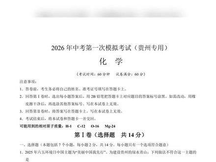 2026年中考化学一模模拟卷贵州专用空白试卷加解析共22页
#中考 #中考化学 #初中化学