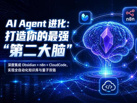 obsidian +claud code +飞书 轻松制作自己专属的 超级agent ,实现知识库管理!#obsidian #claducode #claudain #飞书机器人 #实现知识库管