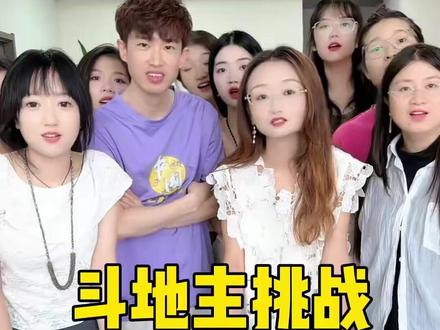 斗地主挑战,最后一个太厉害了哈哈 #办公室游戏 #真会玩系列 #意想不到的结局 #原来可以这样玩 #看完不笑算我输