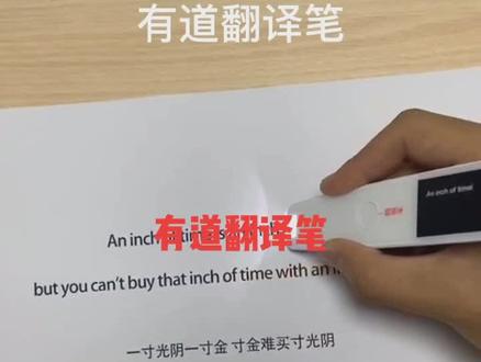有道翻译笔的正确使用方法