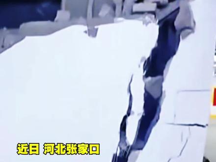 河北张家口一小区地库沉降
区住建局再通报:该楼安全性 鉴定等级为Csu级(构成局部危房) 业主:让搬离半年补一万租房费 “有居民不愿接受想要退房” #河北 #小区 #地库 #沉降 #业主