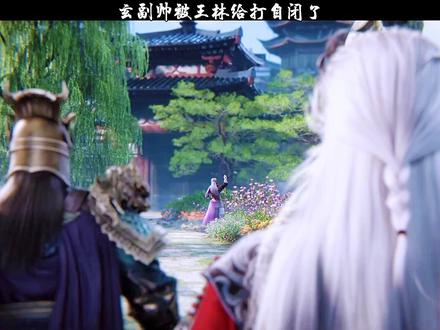 玄副帅被麻子哥给打自闭了#国漫推荐#仙逆 #仙逆动画