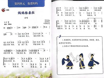 #三年级上册音乐#妈妈格桑拉