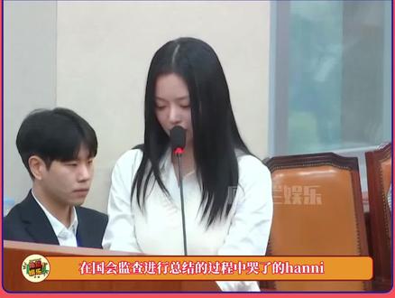 #newjeans #hanni 不要哭了🫳🫳