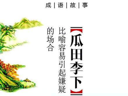 #测测你是否成功逆袭人生测试完了直接想哭#成语@抖音小助手