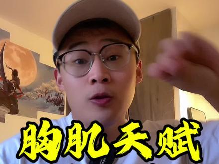 能直接毁掉你胸肌天赋的三大杀手#健身 #胸肌