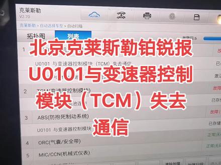 铂锐报U0101与变速器控制模块(TCM)失去通信故障,发动机电脑进了大量机油造成,维修电脑。#汽车电子