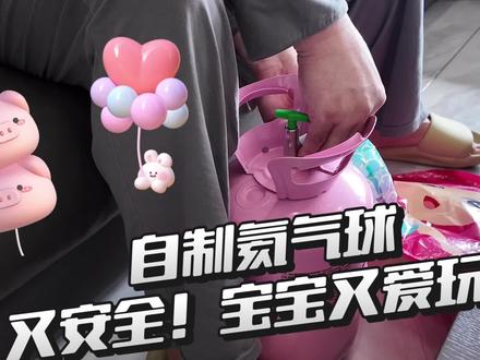 氦气罐能飘空的气球#打气球