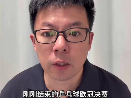 欧冠决赛樊振东为什么会连续输给勒布伦兄弟 樊振东现在的状态有点像上一个奥运周期的朱婷,非奥运年不参加国家队的比赛,但实力在那摆着,到了奥运会这种要劲的时候,回来还是能帮到队伍 #樊振东 #乒乓球欧冠决赛 #樊振东欧冠决赛 #樊振东欧冠冠军