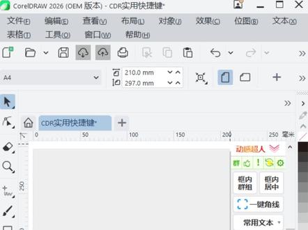 CDR实用快捷键,看看还有谁不会的? #CDR #抽象 #审美积累 #搞笑 #CDR快捷键
