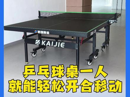 从来没有一款乒乓球桌让我这么情有独钟 #乒乓球桌家用可折叠 #乒乓球台