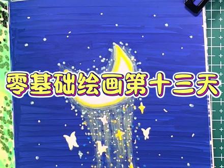 流动的月光,是不是很美呢#乱涂乱画系列 #跟着抖音学画画 #马克笔绘画 #绘画教程 #丙烯马克笔
