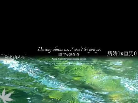 李宇s级魔王护来的#李冬cp #同人创作 #自行避雷