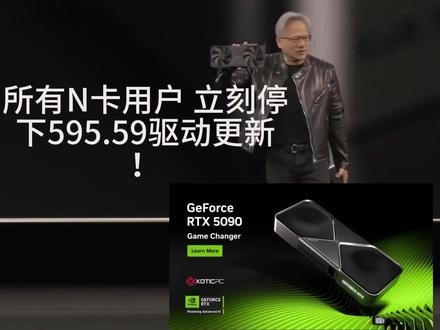 英伟达阿三程序员发力了?所有N卡用户,立刻停下595.59驱动更新!#英伟达显卡 #电脑 #电脑知识 #电脑小技巧