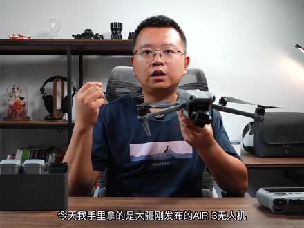 3X长焦+全向避障+46分钟续航 大疆Air 3无人机上手评测#大疆 #大疆无人机#摄影#评测 #大疆air3