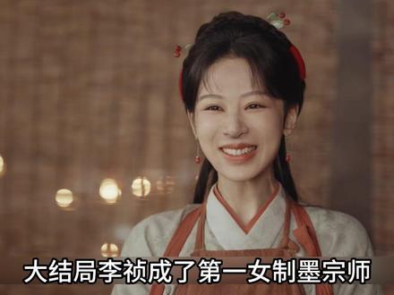家业:结局李祯成了第一女制墨宗师,骆文谦许下十里红妆迎娶进门 #日常追剧 #家业 #杨紫 #韩东君 #抖音二创激励计划