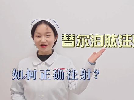正确注射替尔泊肽#科学减重,规范注射#内分泌老年科#体重管理中心#内分泌科护士长冯端婷