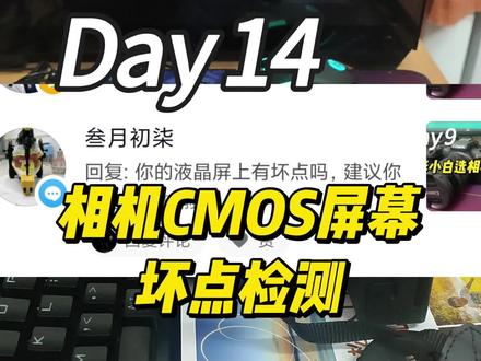 有网友让我检查一下相机CMOS和屏幕坏点,主打就是听话,检测同样方法给到大家#摄影 #摄影小白 #摄影器材