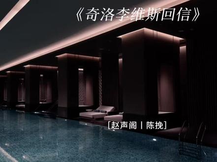 菠萝:太霸道了 #奇洛李维斯回信