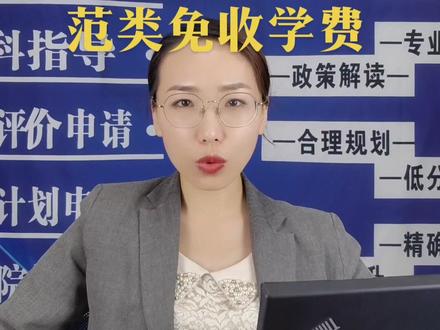 西藏大学的师范专业免收学费#西藏大学 #大学 #免费上大学 #升学规划 #高校