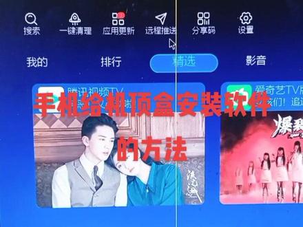 手机给机顶盒安装软件的方法