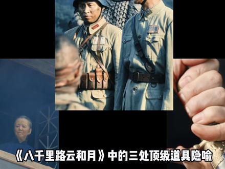 《八千里路云和月》中的三处顶级道具隐喻,没人注意的石像,竟拍出了全剧最高级的家国格局!#八千里路云和月 #万茜 #王阳 #黄澄澄 #了不起的精讲团