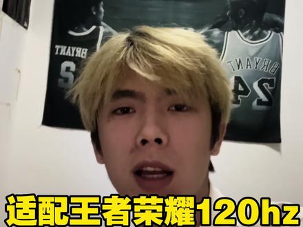 苹果17良心发现适配王者荣耀120hz高帧率,曾经的国服马超也是卖上了手机,#苹果17 #王者荣耀 #二手机 #120hz刷新率 #高帧率
