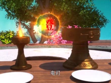 #星河知识计划 #渊博文化星 登字的本义是一种器皿形状,会较难理解一些@抖音青少年