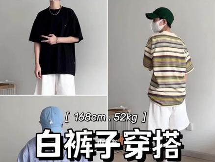 168穿搭|挑战一条白裤搭所有⚪️
-
hihi 这里小贾👋🏽
白裤子究竟有夺能搭?大概是横条纹、直条纹、花衬衫、纯色tee,啥啥都能搭的程度,夏季百搭能手,应该没有人有意见吧~#穿搭灵感#百搭短裤#少年感穿搭#无性别穿搭#今天穿什么