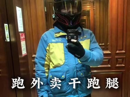 跑腿跑外卖新手实用建议 #跑单技巧 #外卖小哥 #外卖新手 #闪送 #跑腿