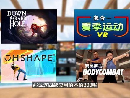 PICO4顶配版里的4款游戏值不值?#vr游戏 #picovr #元宇宙 @PICO-VR
