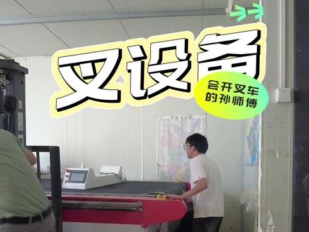 叉设备,平路也能溜坡#叉车出租#叉车租赁#努力搬砖